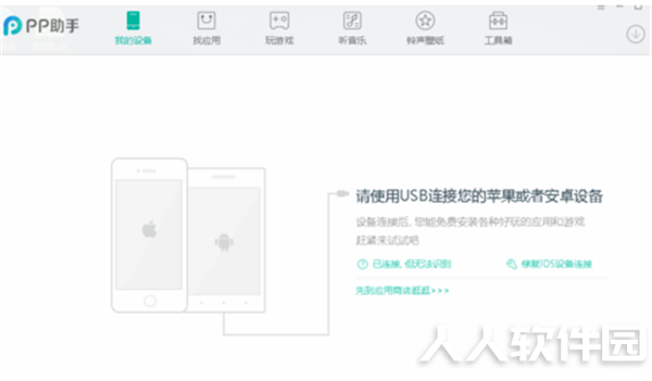 PP手机助手PC客户端