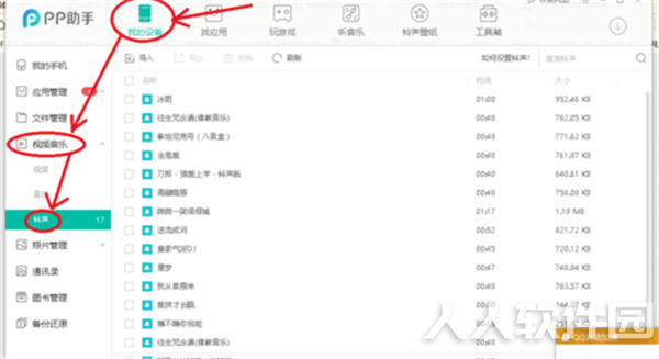 PP手机助手PC客户端