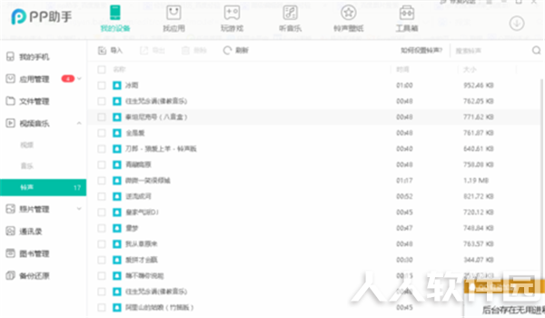 PP手机助手PC客户端