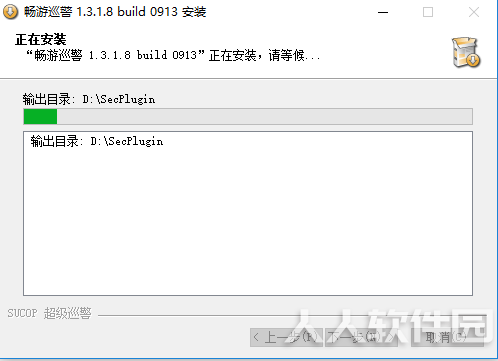 畅游巡警安装步骤6