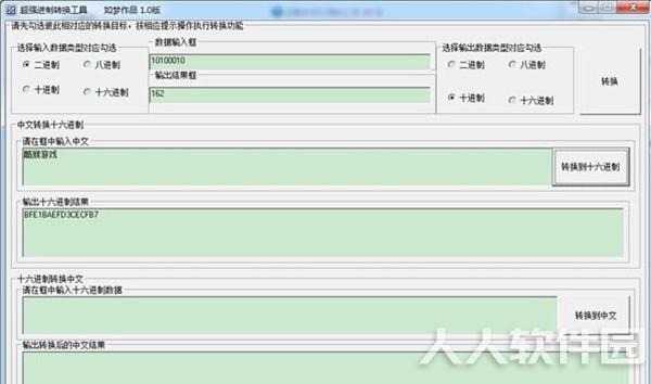 二进制转换十进制截图