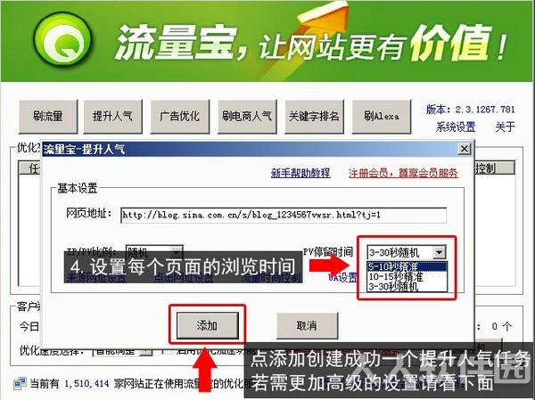 流量宝流量版使用教程
