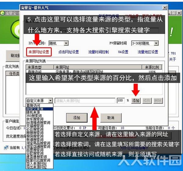 流量宝流量版使用教程
