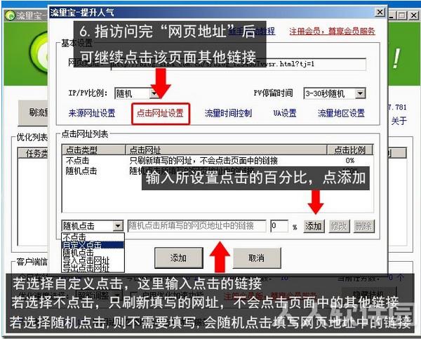 流量宝流量版使用教程