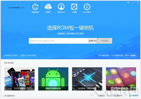 小白刷机破解版