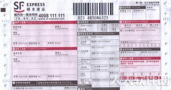 飞翔快递单打印软件截图