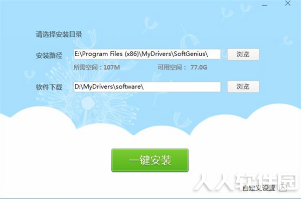 软件精灵软件安装步骤2