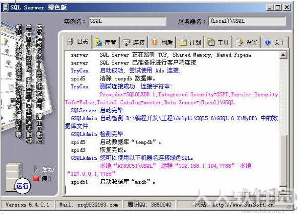 GSql(SQL2000免安装版)