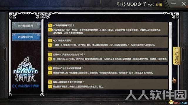 怪物猎人世界狩技MOD盒子介绍