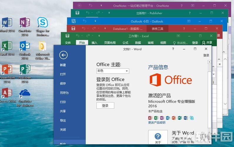 Office2016专业增强版VL