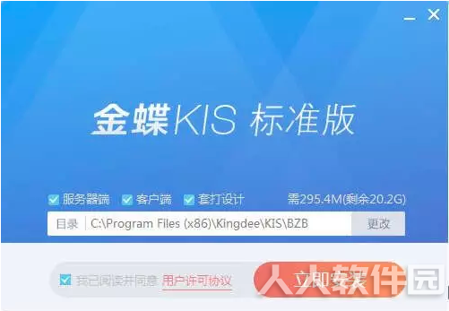金蝶KIS标准版安装方法