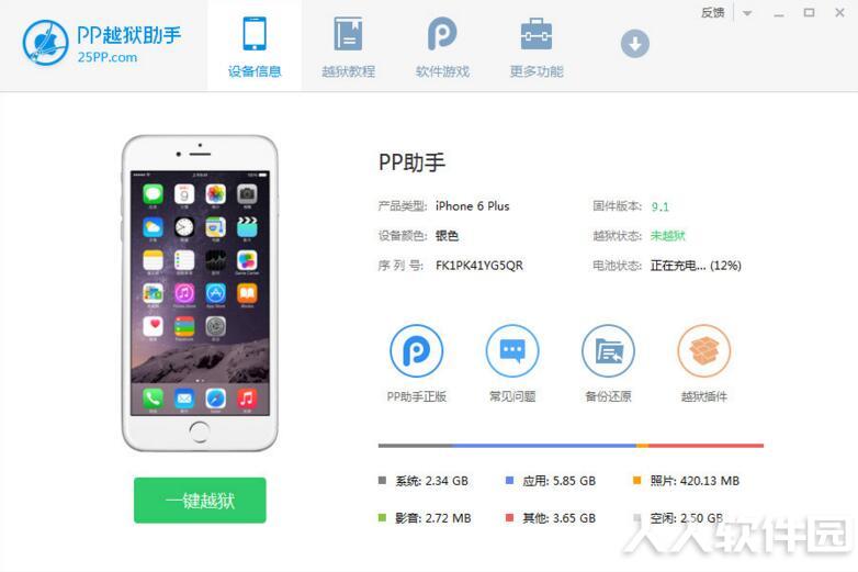 PP越狱助手电脑版使用教程截图