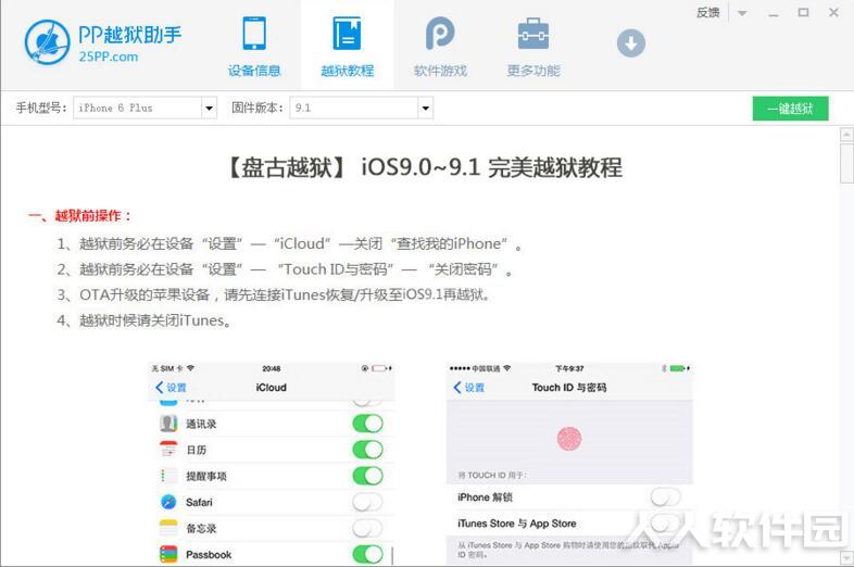 PP越狱助手电脑版使用教程截图