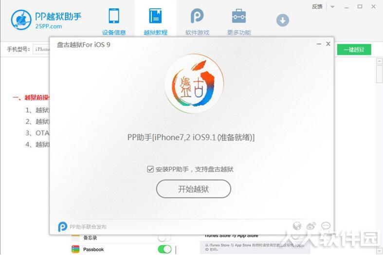PP越狱助手电脑版使用教程截图