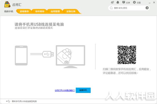 应用汇下载 第1张图片