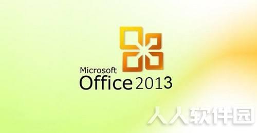 MicrosoftOffice2013截图