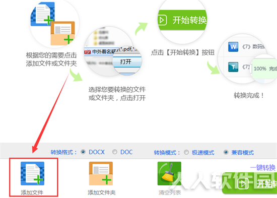 迅捷PDF转换器