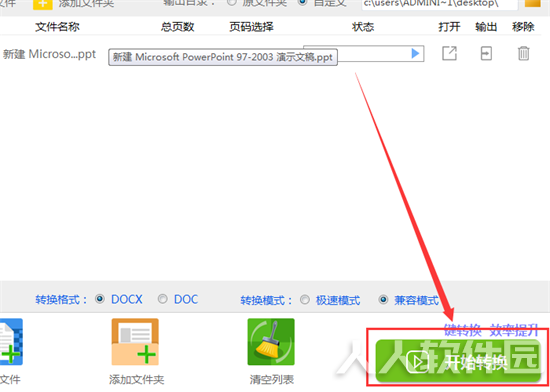 迅捷PDF转换器