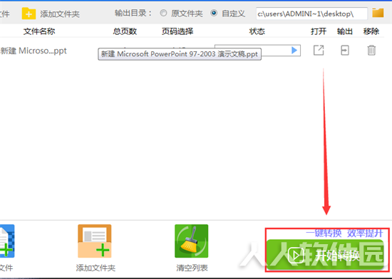 迅捷PDF转换器转换WORD