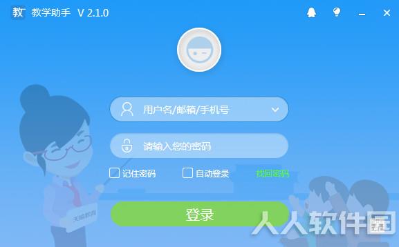 教学助手截图