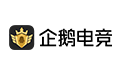 企鹅电竞电脑版 v2021官方版