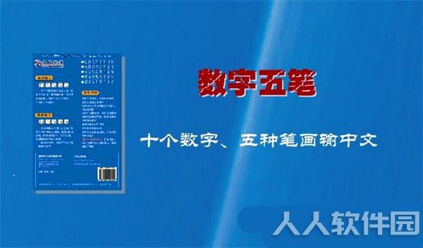 数字五笔截图