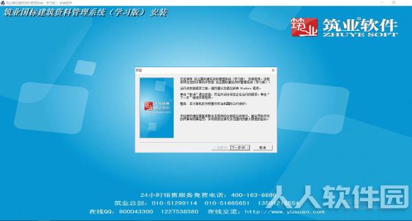 筑业资料软件破解版