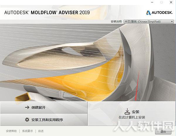 Moldflow模流分析软件安装步骤2截图