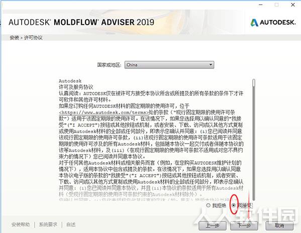 Moldflow模流分析软件安装步骤3截图