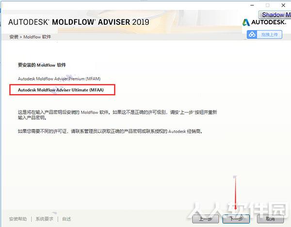 Moldflow模流分析软件安装步骤5截图