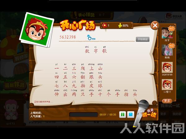 悟空识字破解版截图