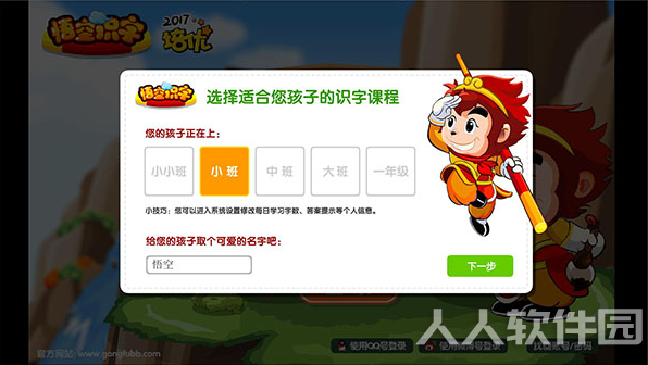 悟空识字全课程免费版使用方法1