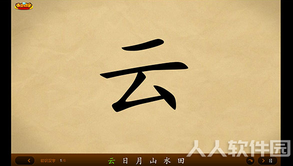 悟空识字全课程免费版使用方法2
