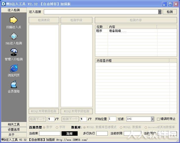 啊d注入工具