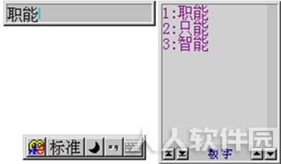 智能ABC输入法 v5.0(5.23)官方版