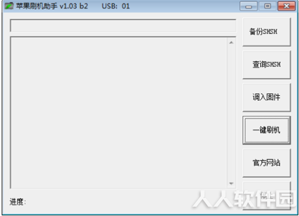 苹果刷机助手电脑版使用方法2