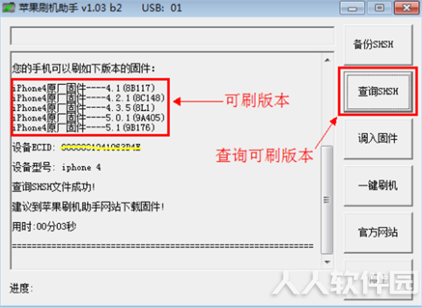苹果刷机助手电脑版使用方法3