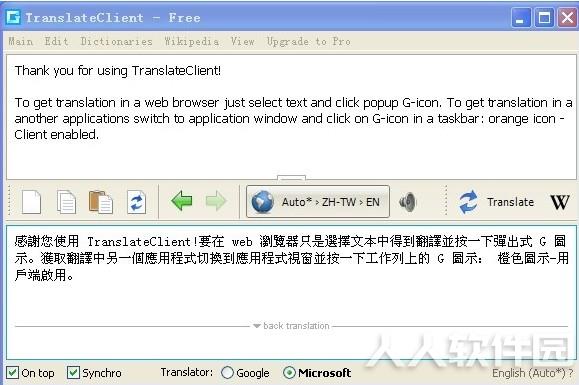 谷歌翻译器中文版介绍