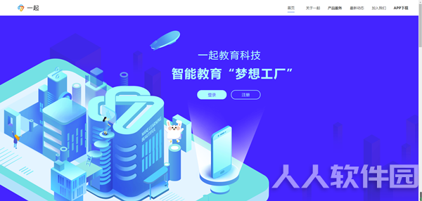 一起作业电脑版截图