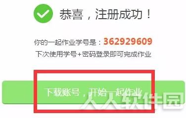 一起作业电脑版使用教程