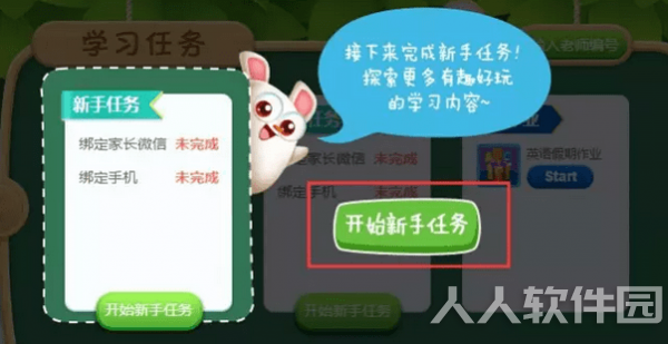 一起作业电脑版使用教程