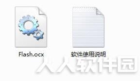 flash.ocx下载