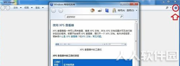 xpsviewer软件使用说明1