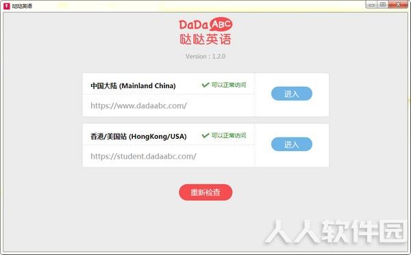 哒哒英语电脑客户端下载截图