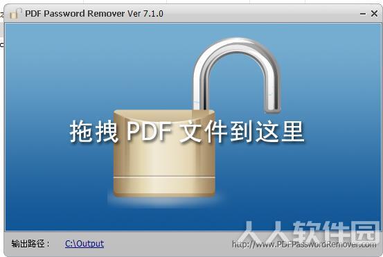 PDF密码移除器免费版截图
