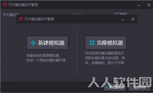 天天安卓模拟器电脑版怎么多开