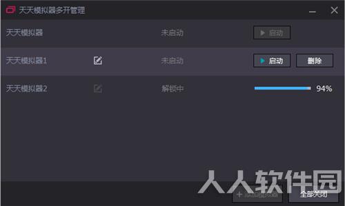 天天安卓模拟器电脑版怎么多开