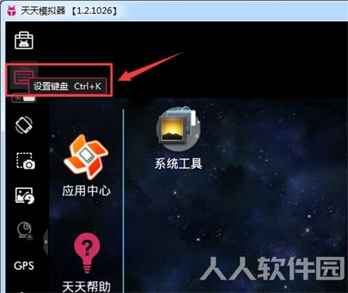 天天安卓模拟器电脑版键位设置