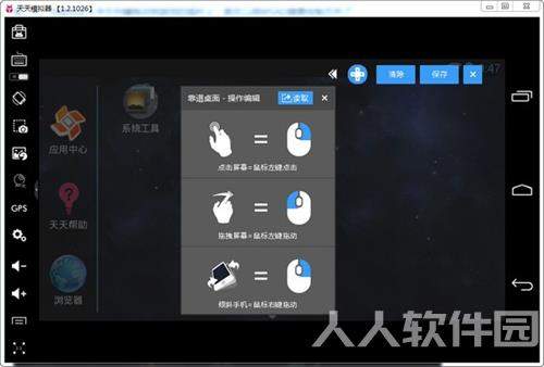 天天安卓模拟器电脑版键位设置