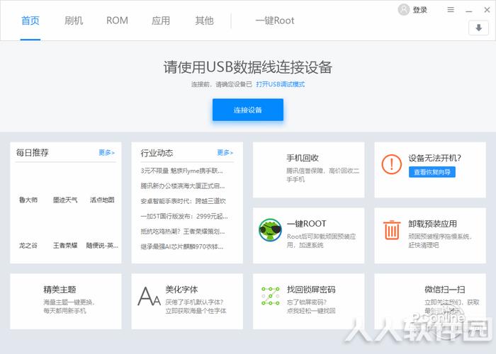 刷机精灵PC版截图1